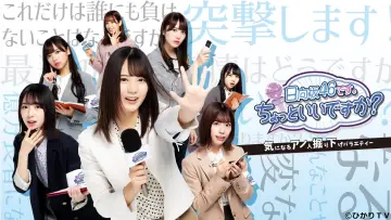 Задник к сериалу "日向坂46です。ちょっといいですか?" #1660943