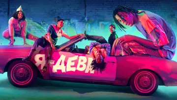 Задник к сериалу "Я – дева" #1438329
