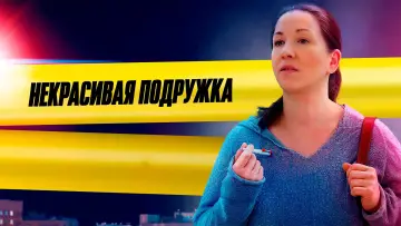 Задник к сериалу "Некрасивая подружка" #1434791