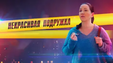 Задник к сериалу "Некрасивая подружка" #1434792