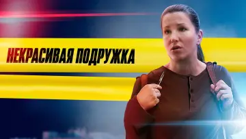 Задник к сериалу "Некрасивая подружка" #1434793