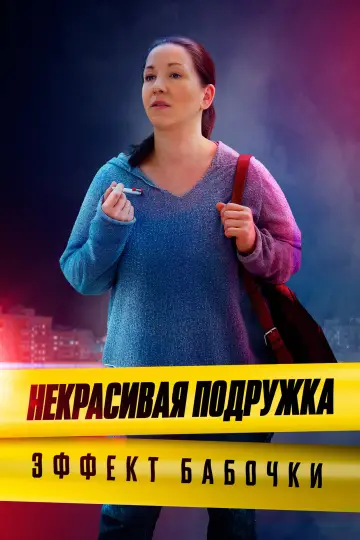 Эффект бабочки