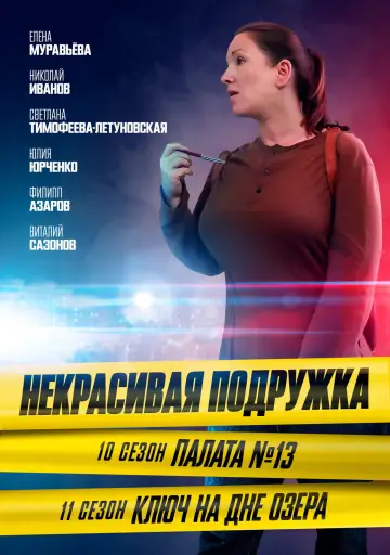 Постер к сериалу "Некрасивая подружка" #1773374