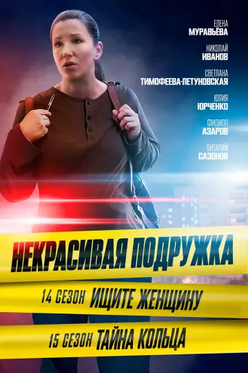 Ищите женщину