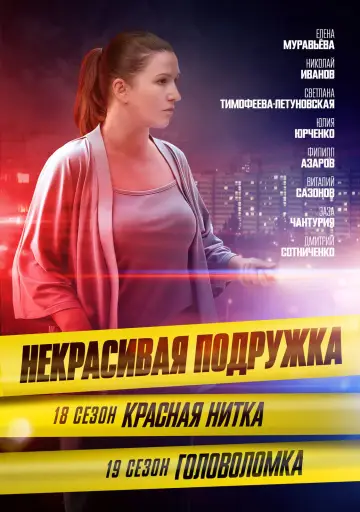 Постер к сериалу "Некрасивая подружка" #1773390