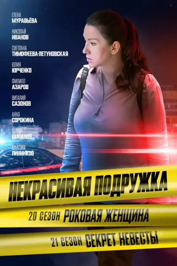 Роковая женщина