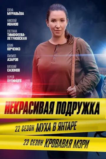Муха в янтаре