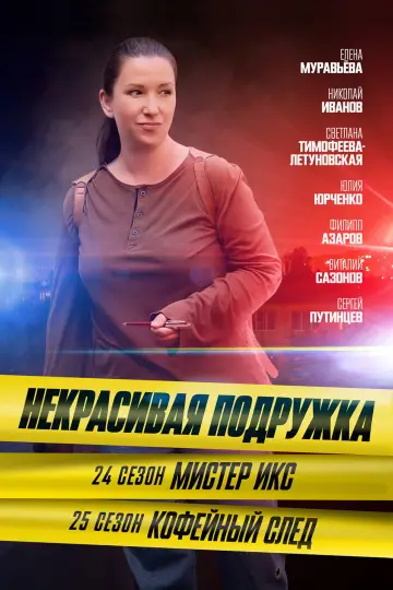 Мистер Икс