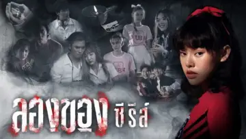 Задник к сериалу "Сериал ЛонгХонг" #1684700