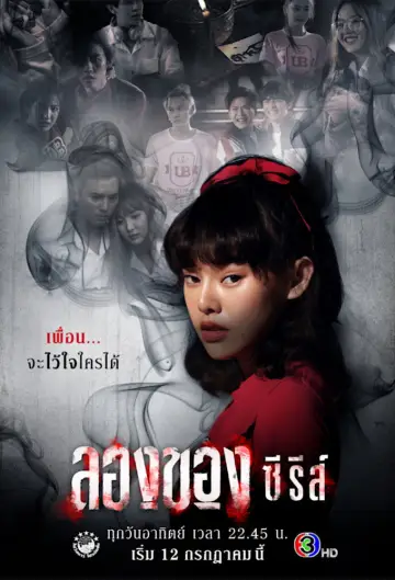 Сериал ЛонгХонг постер