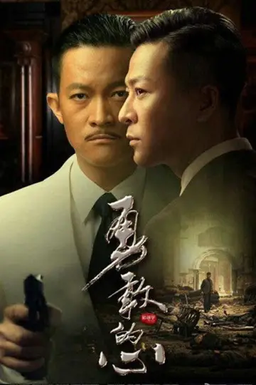 Постер к сериалу "勇敢的心" #1732589