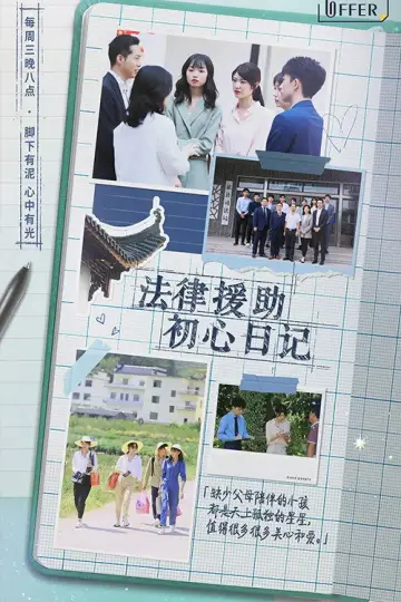 Постер к сериалу "令人心动的offer" #1704198