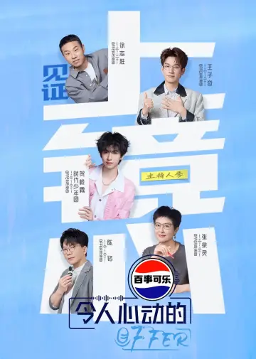 Постер к сериалу "令人心动的offer" #1704206