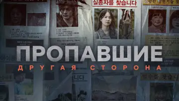 Задник к сериалу "Пропавшие: Другая сторона" #1856694