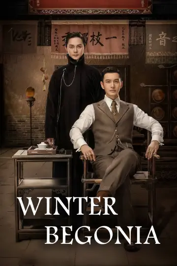 Постер к сериалу "Зимняя бегония" #1432878
