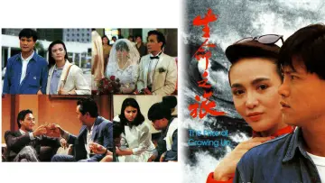 Задник к сериалу "生命之旅" #1875700
