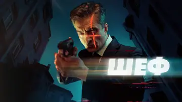Задник к сериалу "Шеф" #1602334