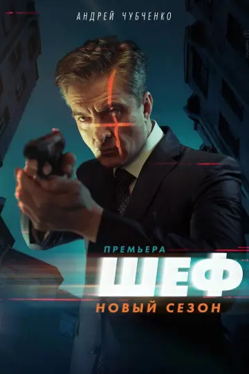 Возвращение
