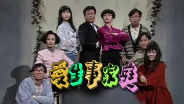 Задник к сериалу "愛生事家庭" #1664783
