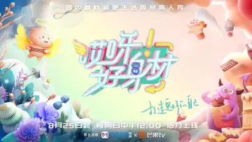 Задник к сериалу "哎呀！好身材 Good Figure" #1538969