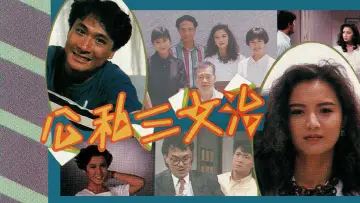 Задник к сериалу "公私三文治" #1659739