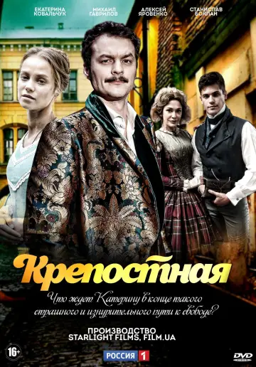 Постер к сериалу "Крепостная" #1419994