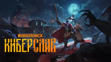 Задник к сериалу "Киберслав" #1669452