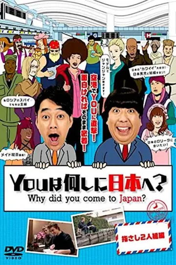 YOUは何しに日本へ? постер