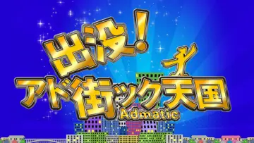 Задник к сериалу "出没！アド街ック天国" #1230141