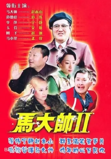 Сезон 2