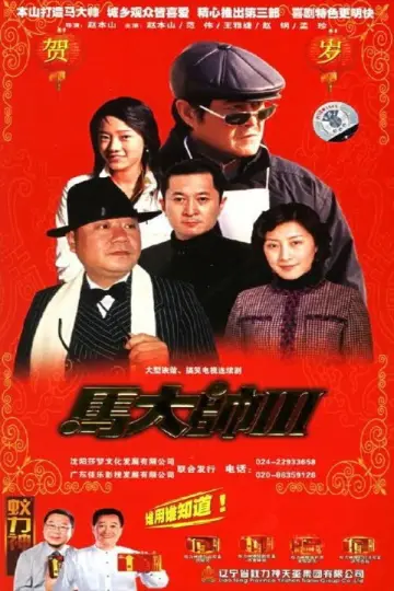 Сезон 3