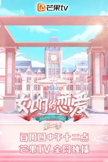 Постер к сериалу "女儿们的恋爱" #1731053