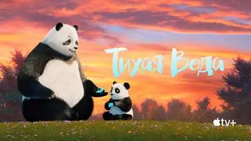 Задник к сериалу "Тихая Вода" #1223638