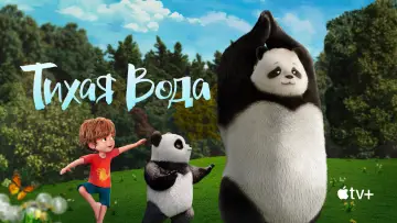 Задник к сериалу "Тихая Вода" #1223642