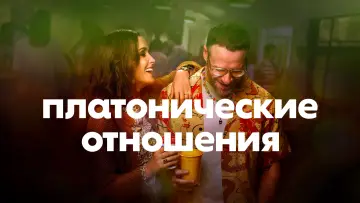 Задник к сериалу "Платонические отношения" #1357514