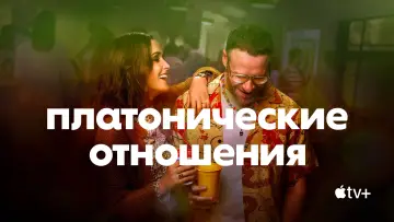 Задник к сериалу "Платонические отношения" #1357515