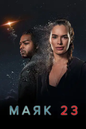 Постер к сериалу "Маяк 23" #1662457