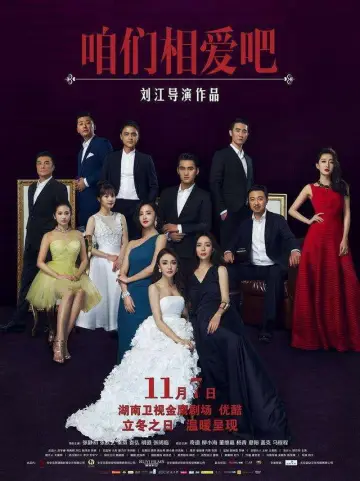 Постер к сериалу "咱们相爱吧" #1445189