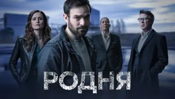 Задник к сериалу "Родня" #1538819