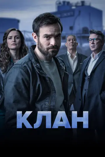 Постер к сериалу "Родня" #1538851