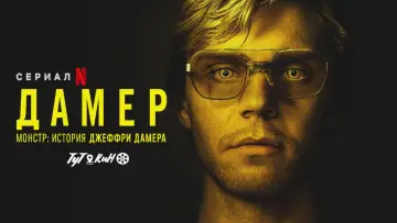 Задник к сериалу "Монстр: История Джеффри Дамера" #1303723
