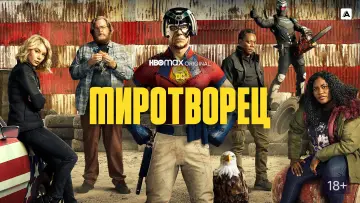 Задник к сериалу "Миротворец" #1293639