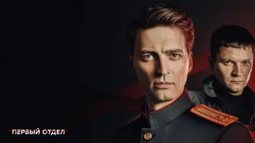 Задник к сериалу "Первый отдел" #1601375