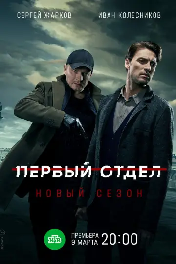 Сезон 2
