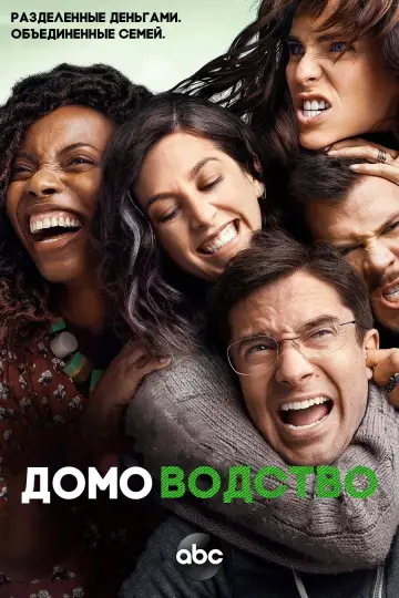 Домоводство постер