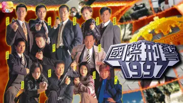 Задник к сериалу "國際刑警" #1685050