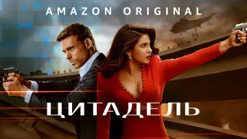 Задник к сериалу "Цитадель" #1338149