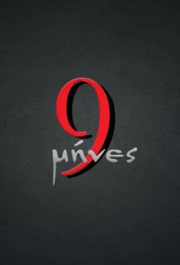 9 Μήνες постер