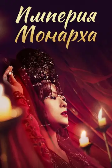 Постер к сериалу "Поэма о Шанъян" #1598140