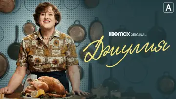 Задник к сериалу "Джулия" #1680552